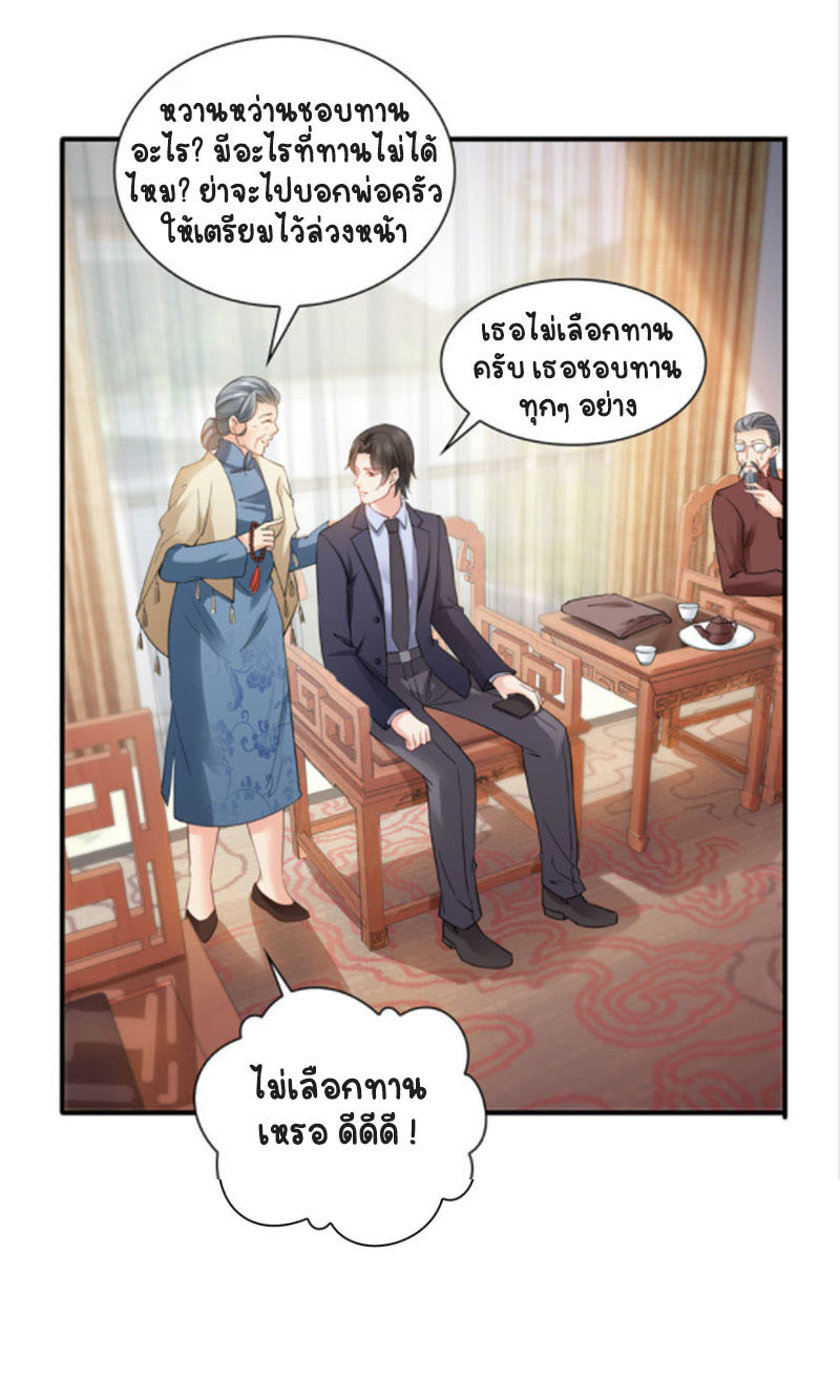 (ชนจีน)Perfect Secret Love The Bad New Wife Is a Little Sweet ตอนที่ 21 หน้า 37
