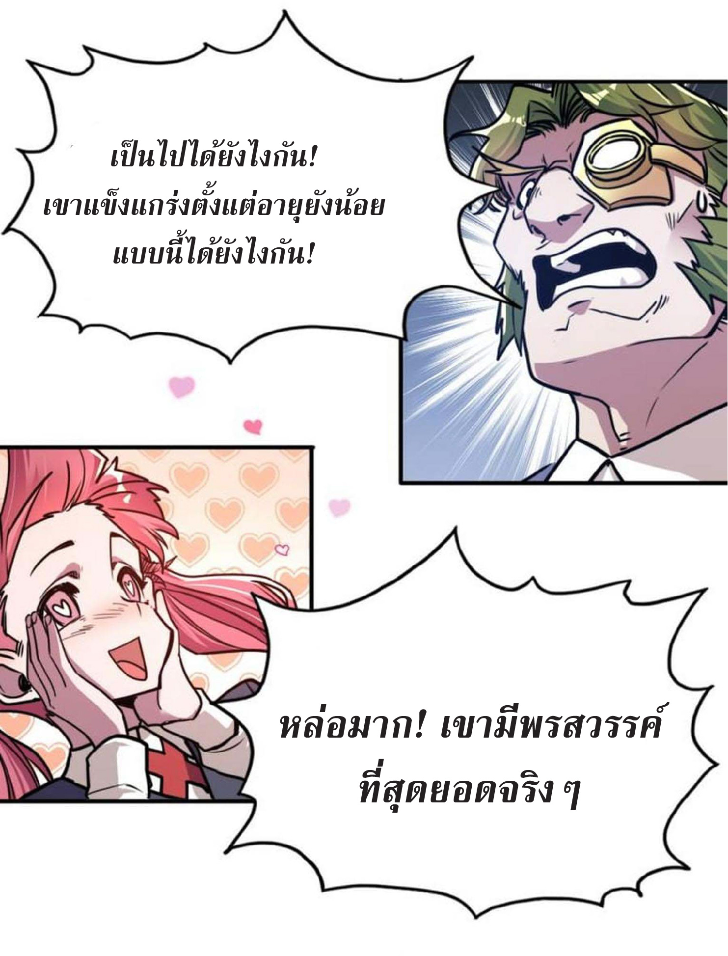 ปรมจารย์ควบคุมองค์ประกอบธาตุ ตอนที่ 3 หน้า 63