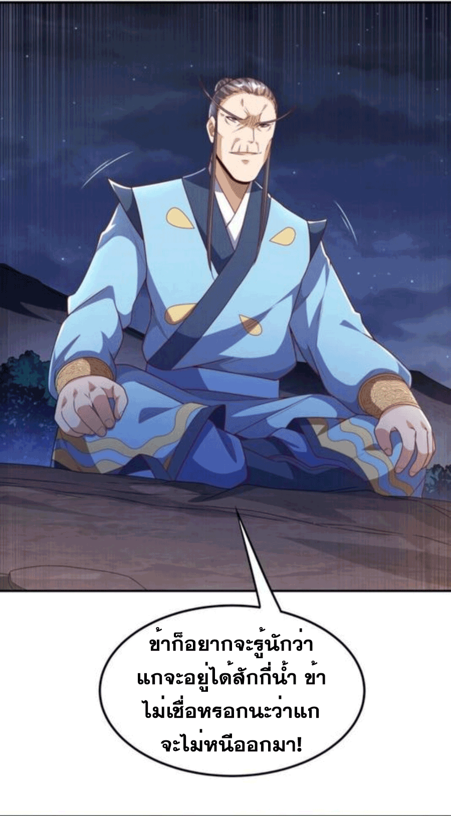 Wu ni ตอนที่ 212 หน้า 20