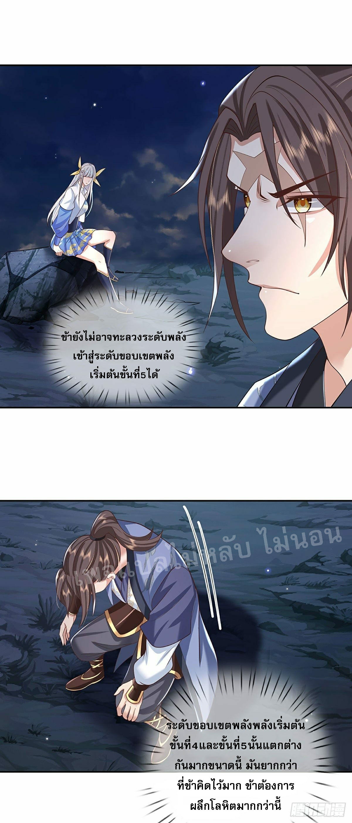 ราชันย์เทพยุทธ์มังกรผงาดฟ้า ตอนที่ 103 หน้า 20