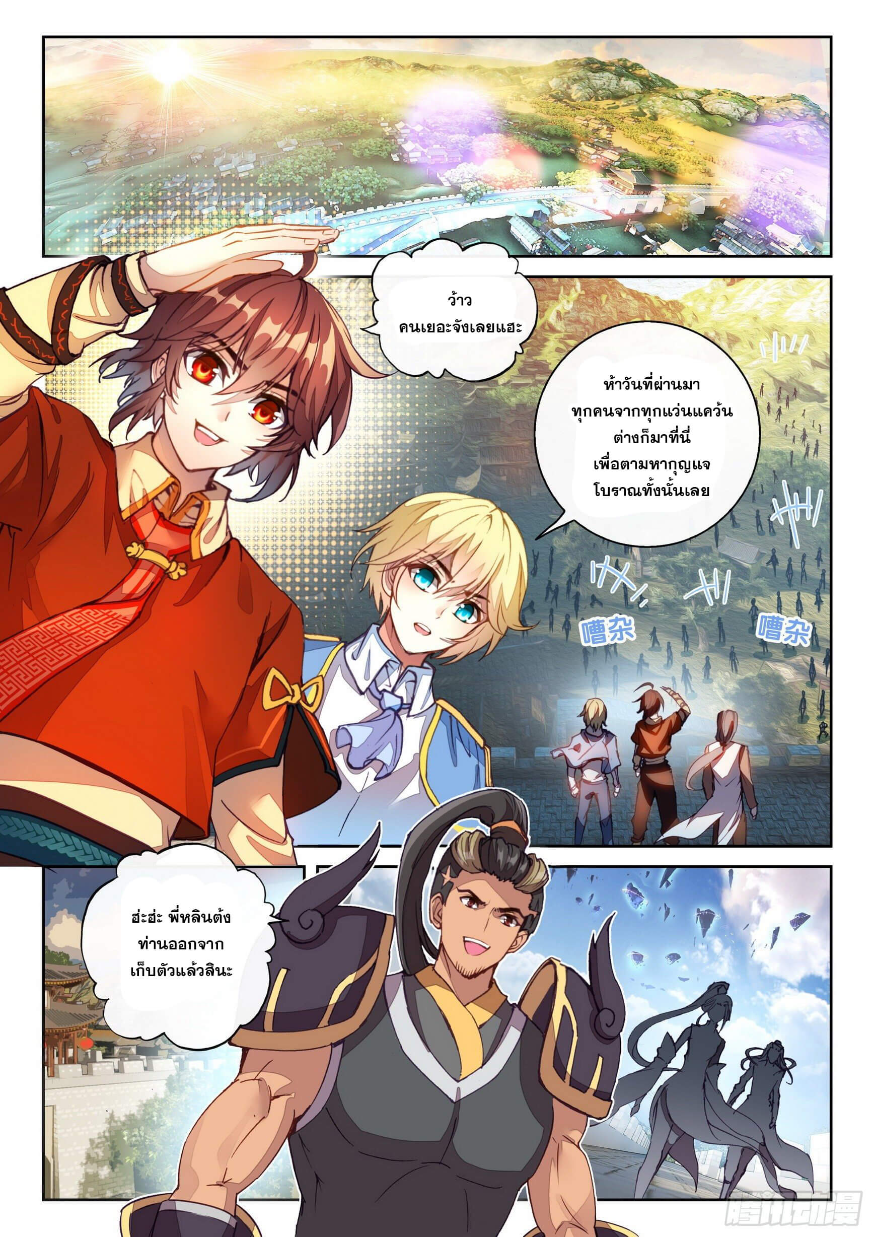 Wu Dong Qian Kun (ทันจีน) ตอนที่ 22 หน้า 6