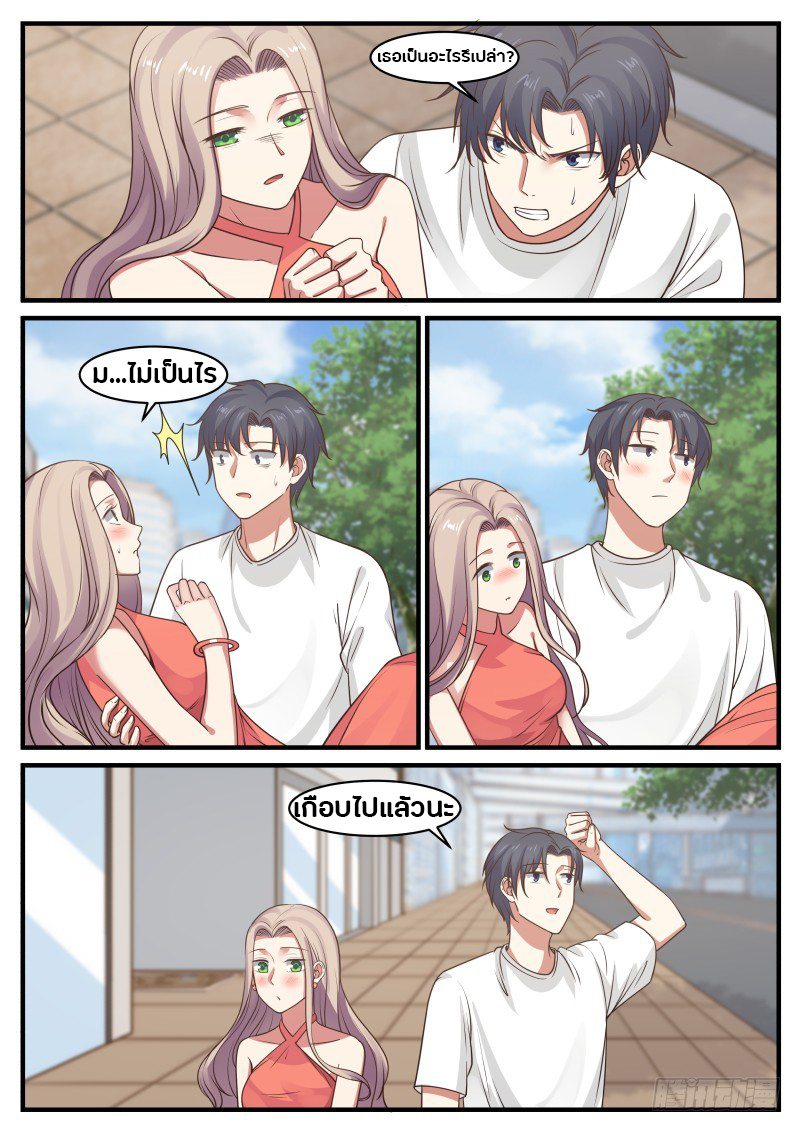 God student ตอนที่ 11 หน้า 6