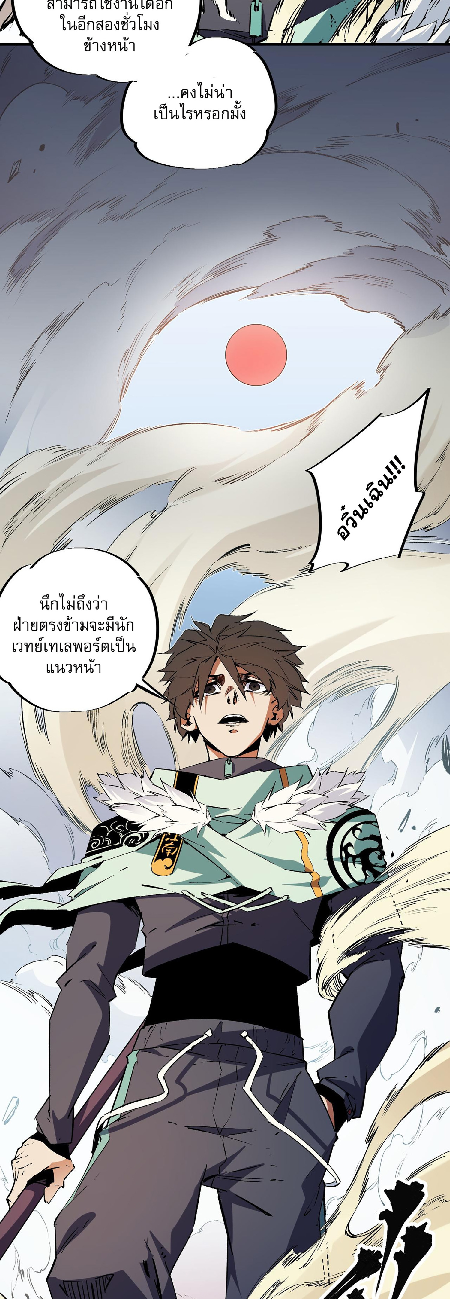 ฉันคือผู้เล่นไร้อาชีพที่สังหารเหล่าเทพ ตอนที่ 35 หน้า 32