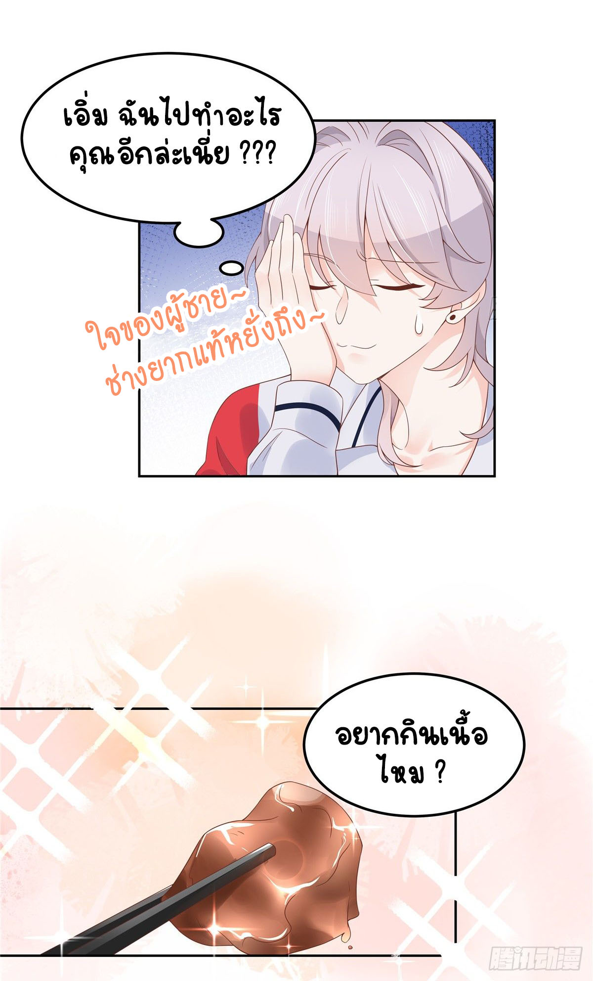 เจ้าชายโรงเรียนแห่งชาติเป็นเด็กผู้หญิง ตอนที่ 52 หน้า 6