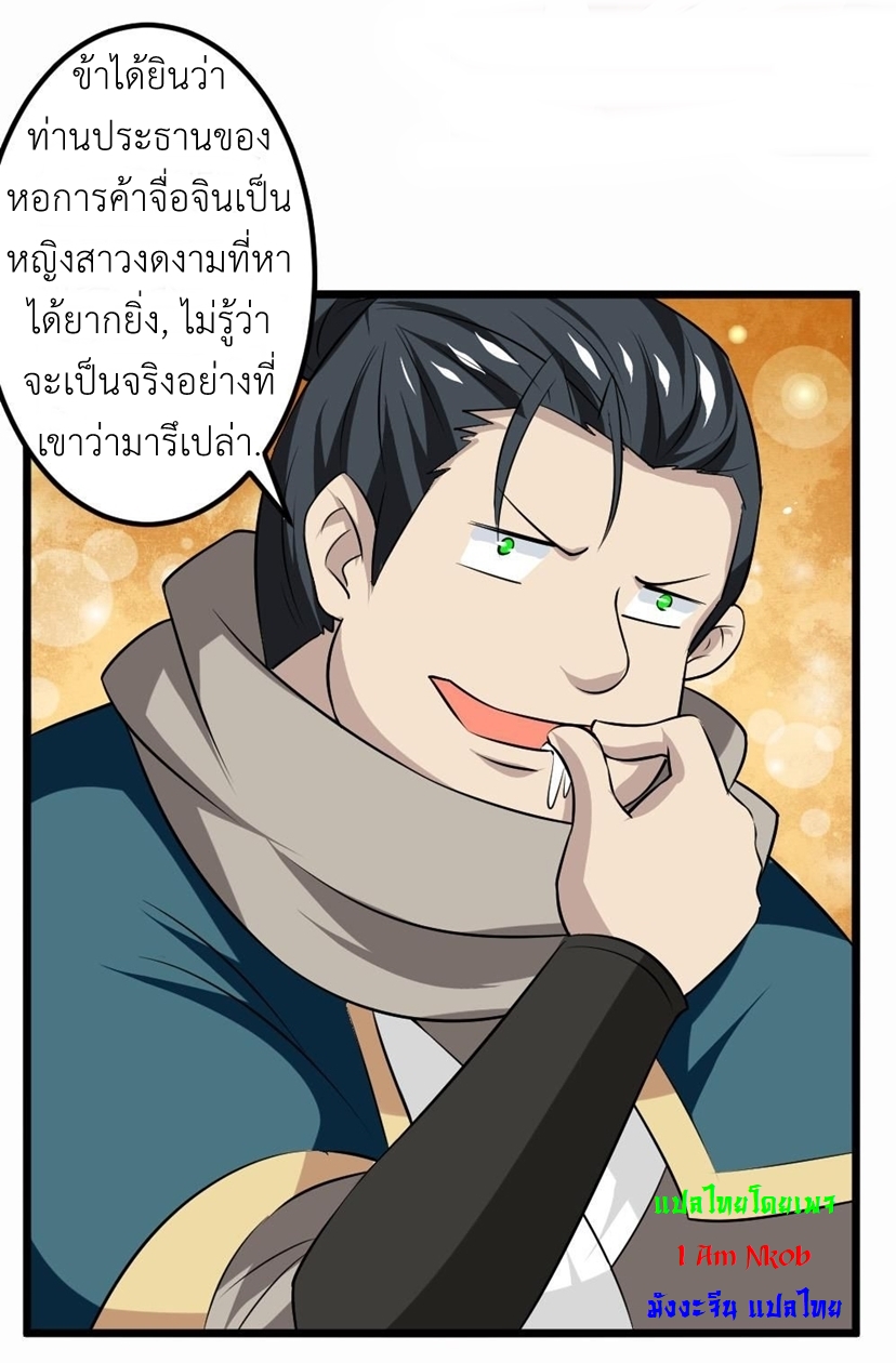 มหาจอมปราชญ์ ปราณเทวะ ตอนที่ 108 หน้า 12