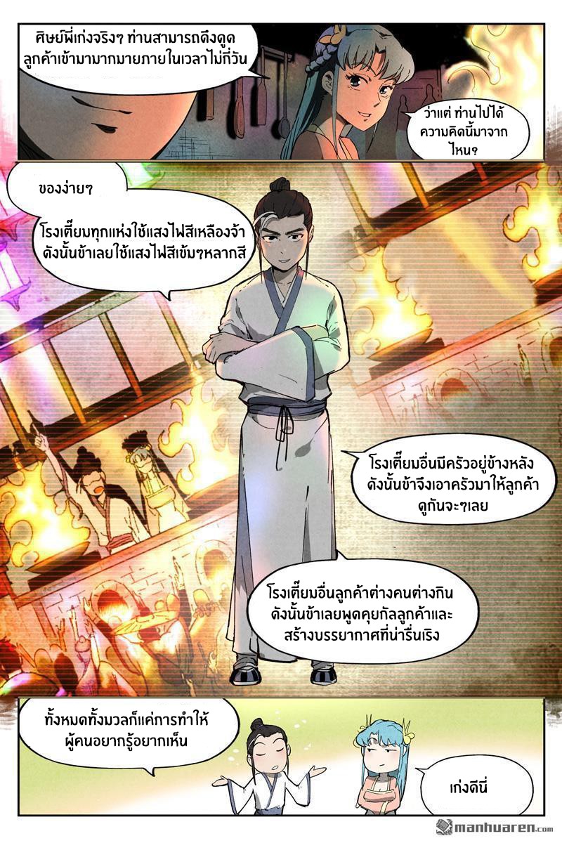 Song of Taoists and Fairies ตอนที่ 14 หน้า 2