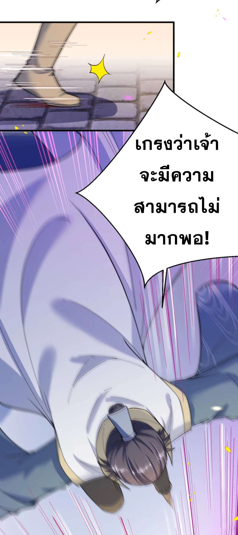 Against the Gods - อสูรพลิกฟ้า ตอนที่ 299 หน้า 3