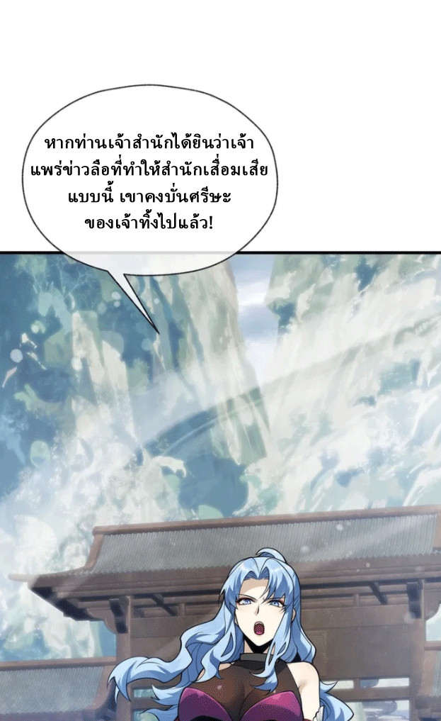 จอมมารสุดแกร่ง ล้างแค้นศิษย์ทรยศ ตอนที่ 19 หน้า 51