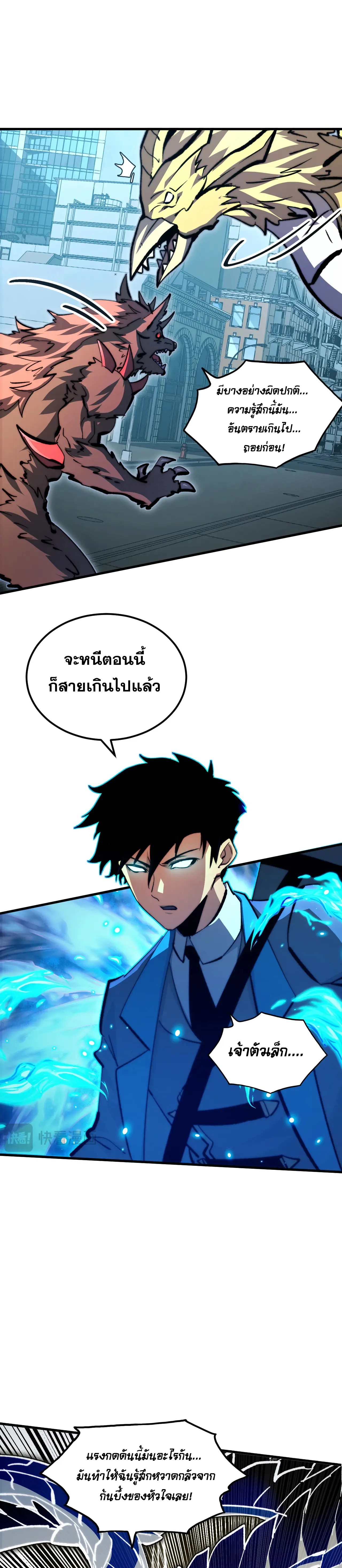 Rise From The Rubble |  เศษซากวันสิ้นโลก ตอนที่ 283 หน้า 6