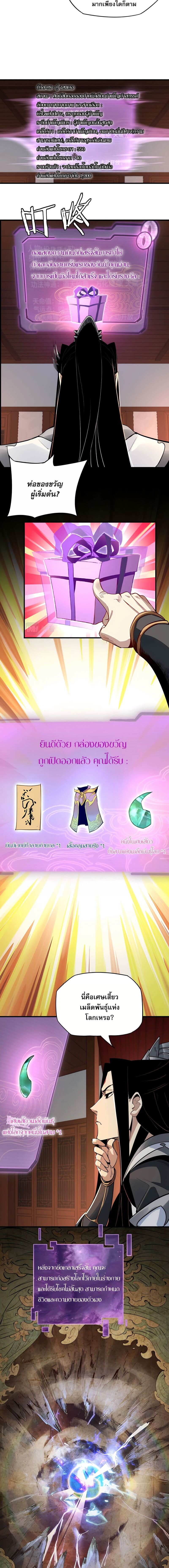 ข้าคือจอมวายร้ายผู้ยิ่งใหญ่ (ชนจีนก่อนใคร) ตอนที่ 3 หน้า 4