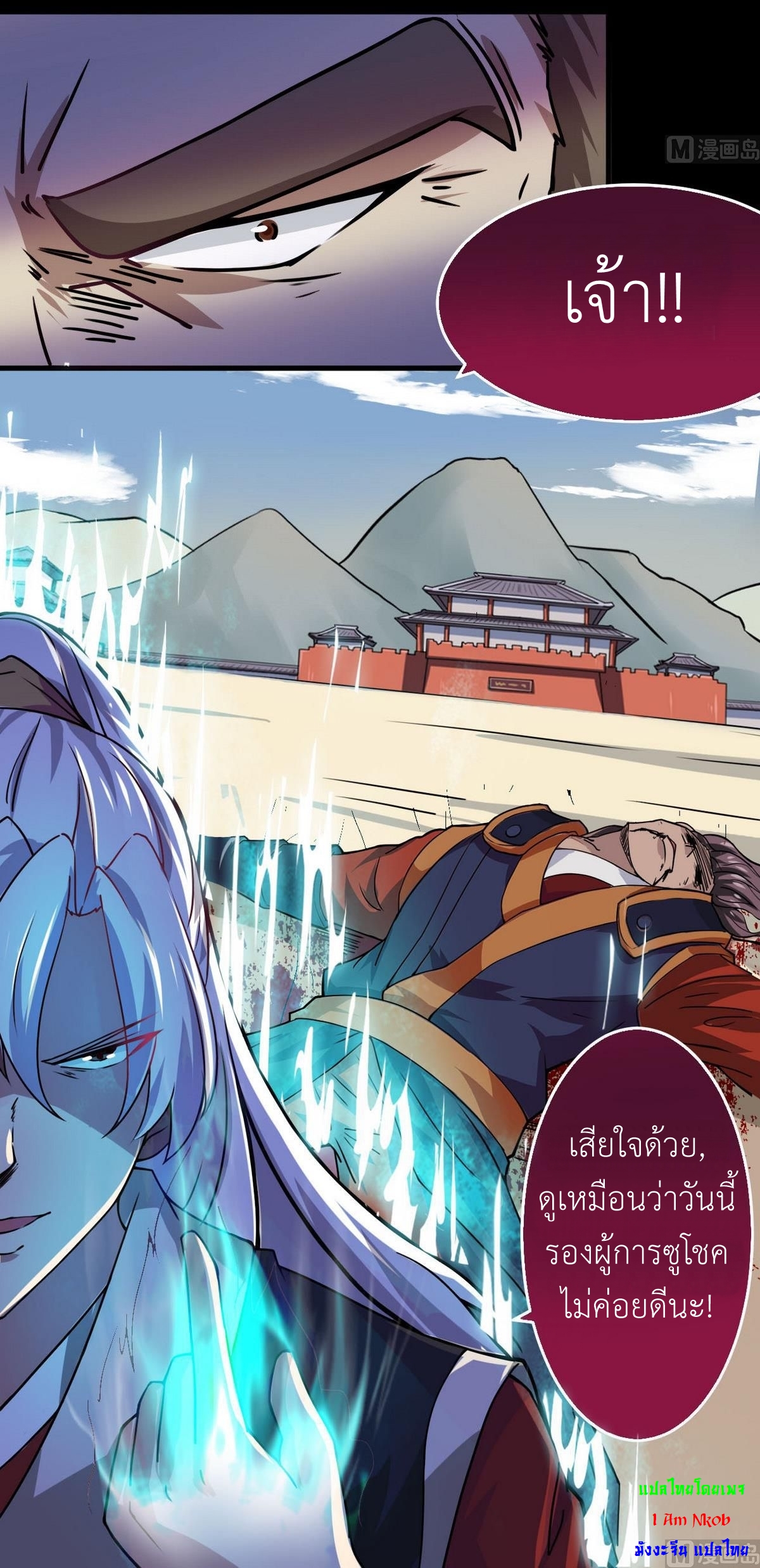 มหาจอมปราชญ์ ปราณเทวะ ตอนที่ 40 หน้า 6