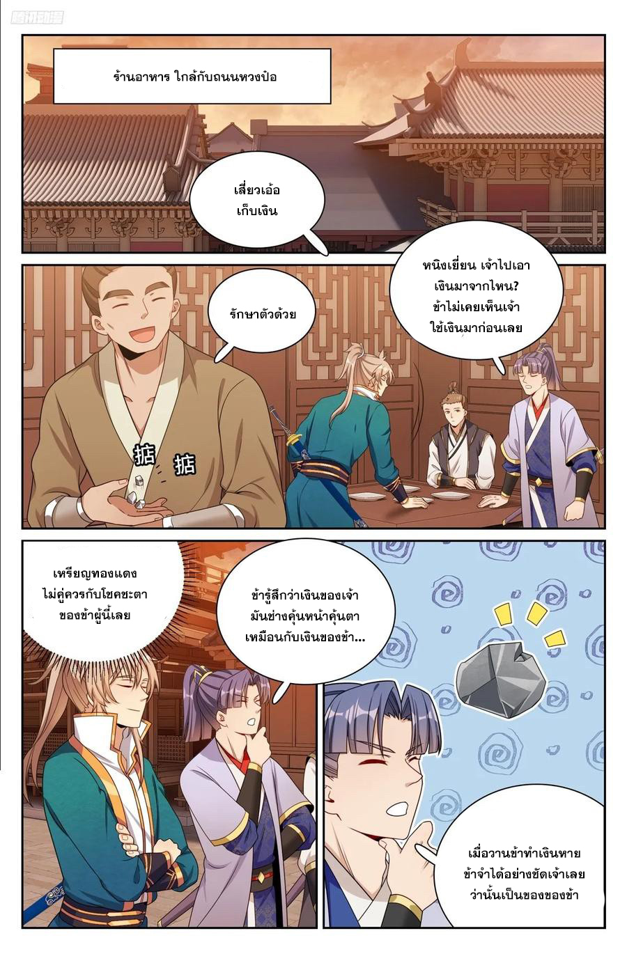 ผู้พิทักษ์รัตติกาล ตอนที่ 250 หน้า 5