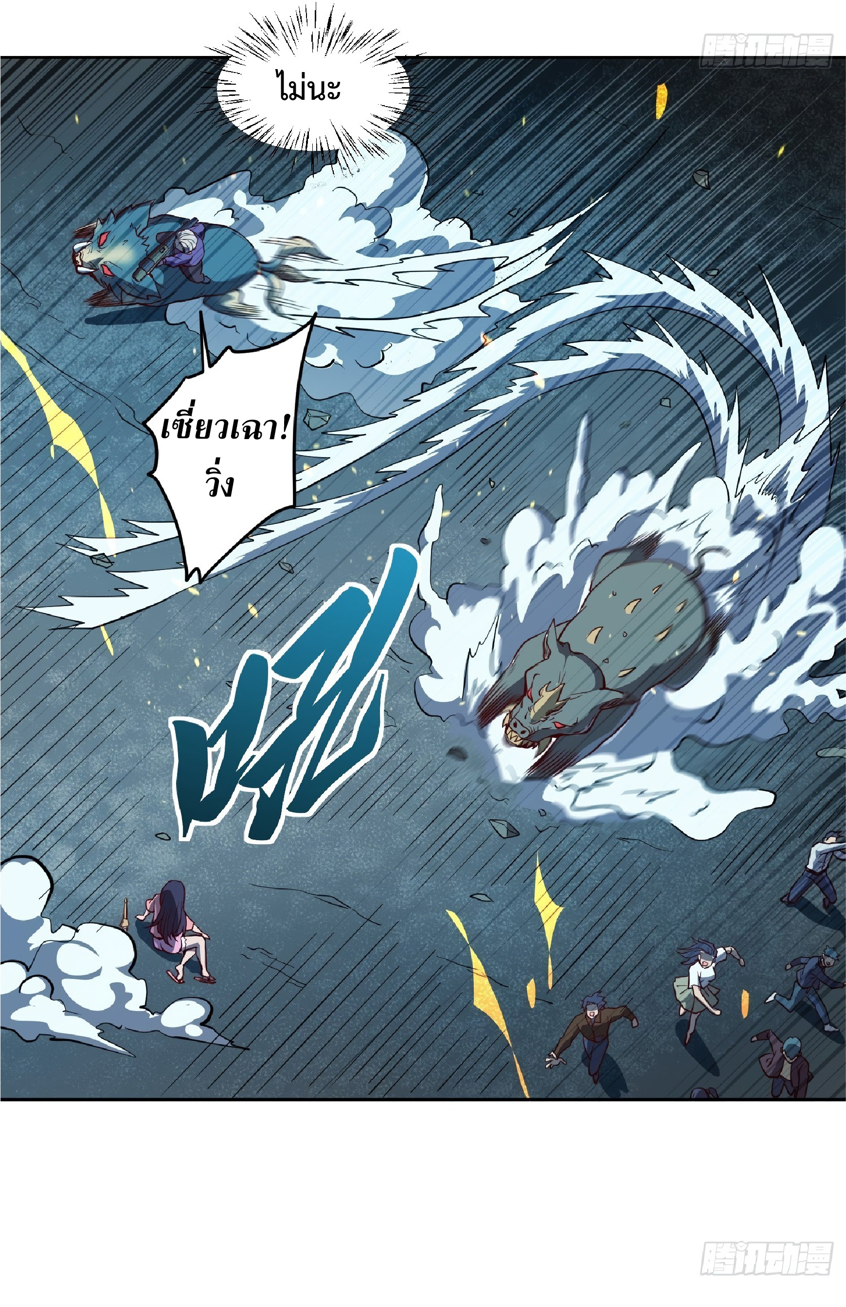 The People On Earth Are Too Ferocious ตอนที่ 64 หน้า 23