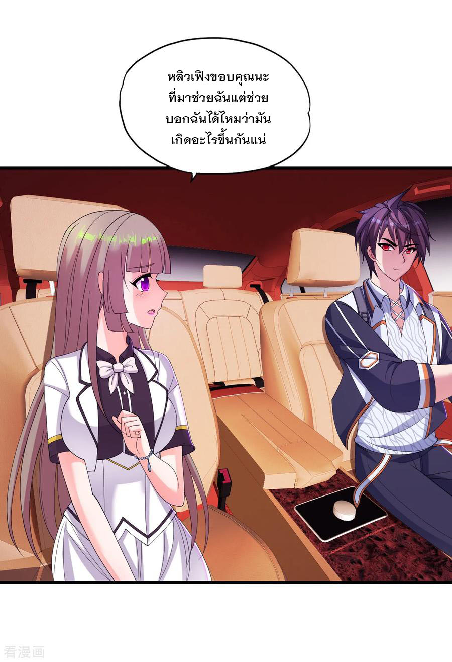 ทหารแพทย์สุดแกร่งผันตัวมาเป็นบอดี้การ์ด ตอนที่ 34 หน้า 3