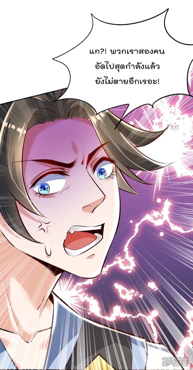 มือสังหารโลกเซียนอมตะ (Supreme Martial) ตอนที่ 1 หน้า 34