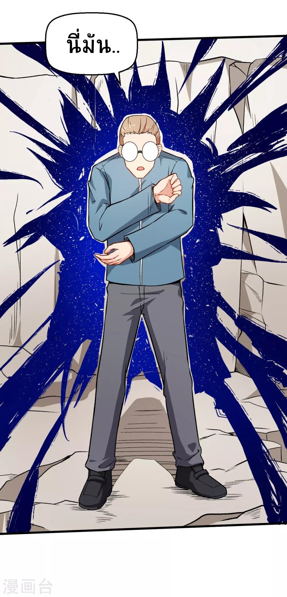 สุดยอดระบบอาจารย์ ตอนที่ 42 หน้า 18