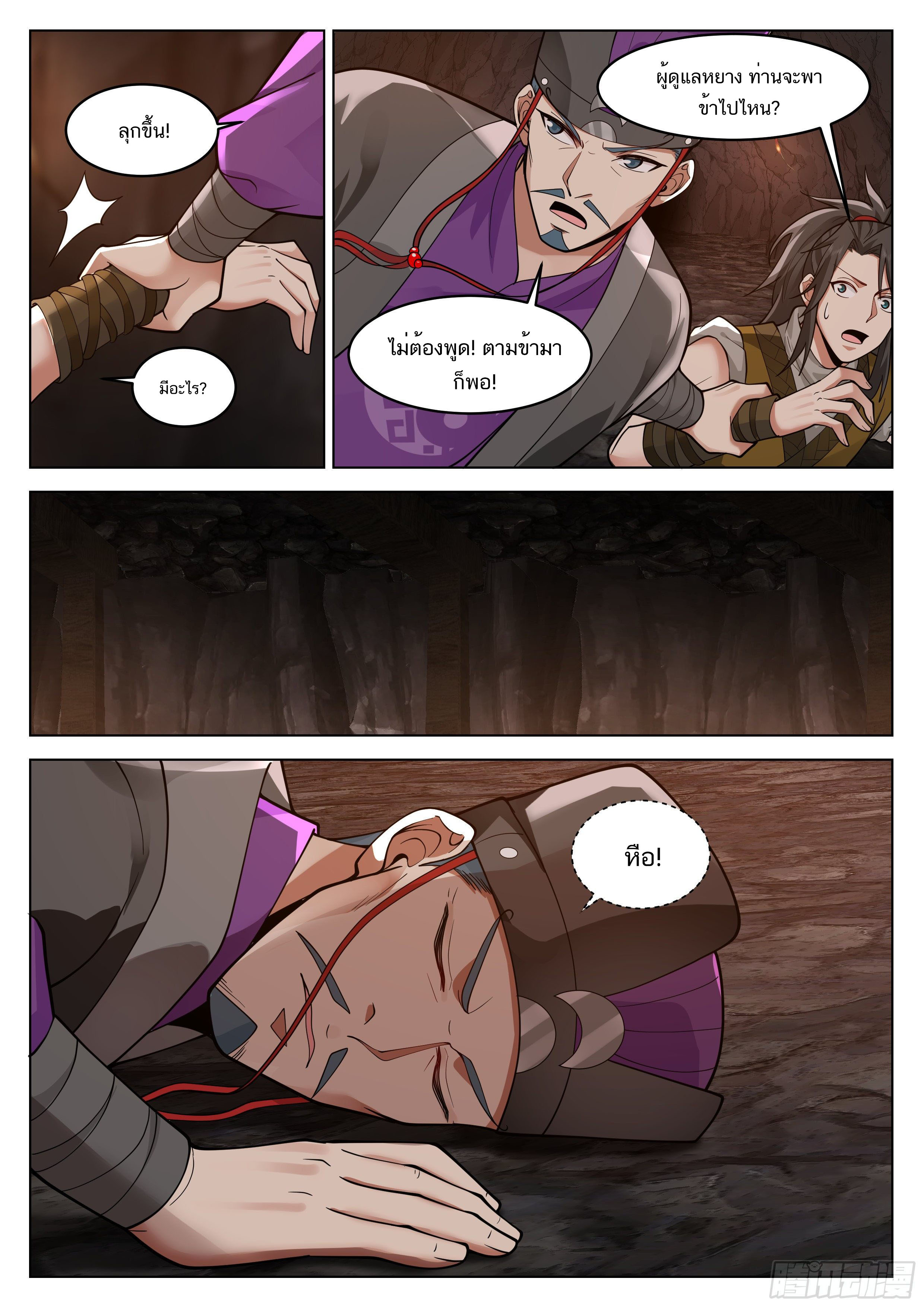 Great Sage of Humanity ตอนที่ 2 หน้า 15