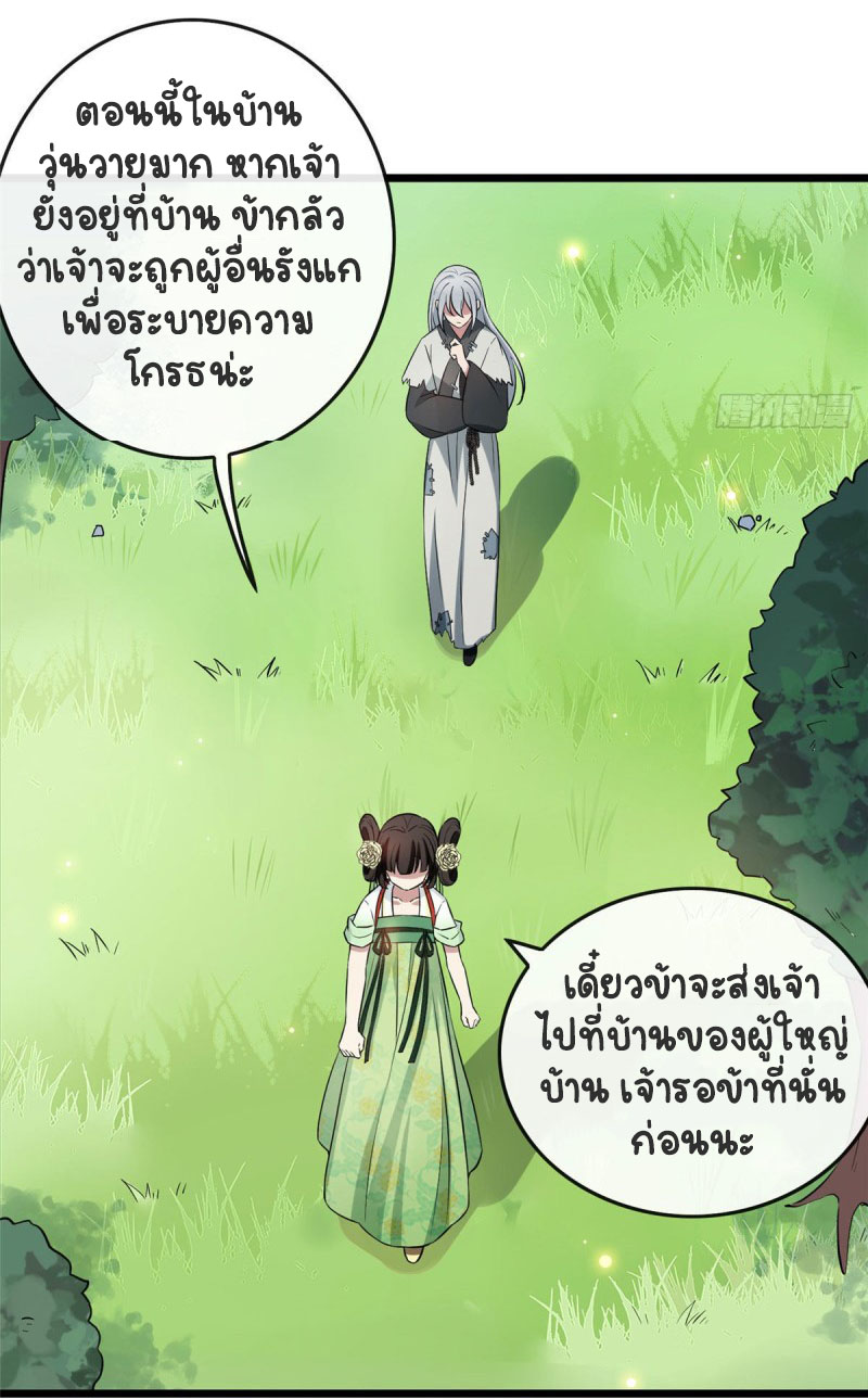 ปิ๊งรักทรราชจอมลวง ตอนที่ 10 หน้า 25