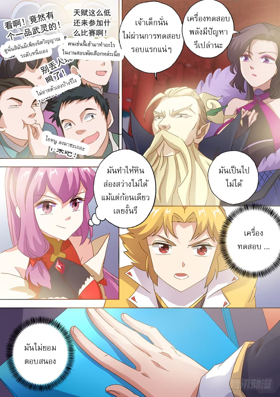 ดาบวิญญาณราชัน spirit sword sovereign ตอนที่ 75 หน้า 11