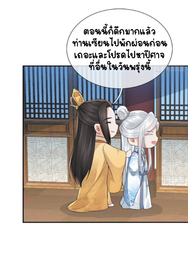 ให้ตายข้าก็จะไม่เป็นอาจารย์ ตอนที่ 58 หน้า 8