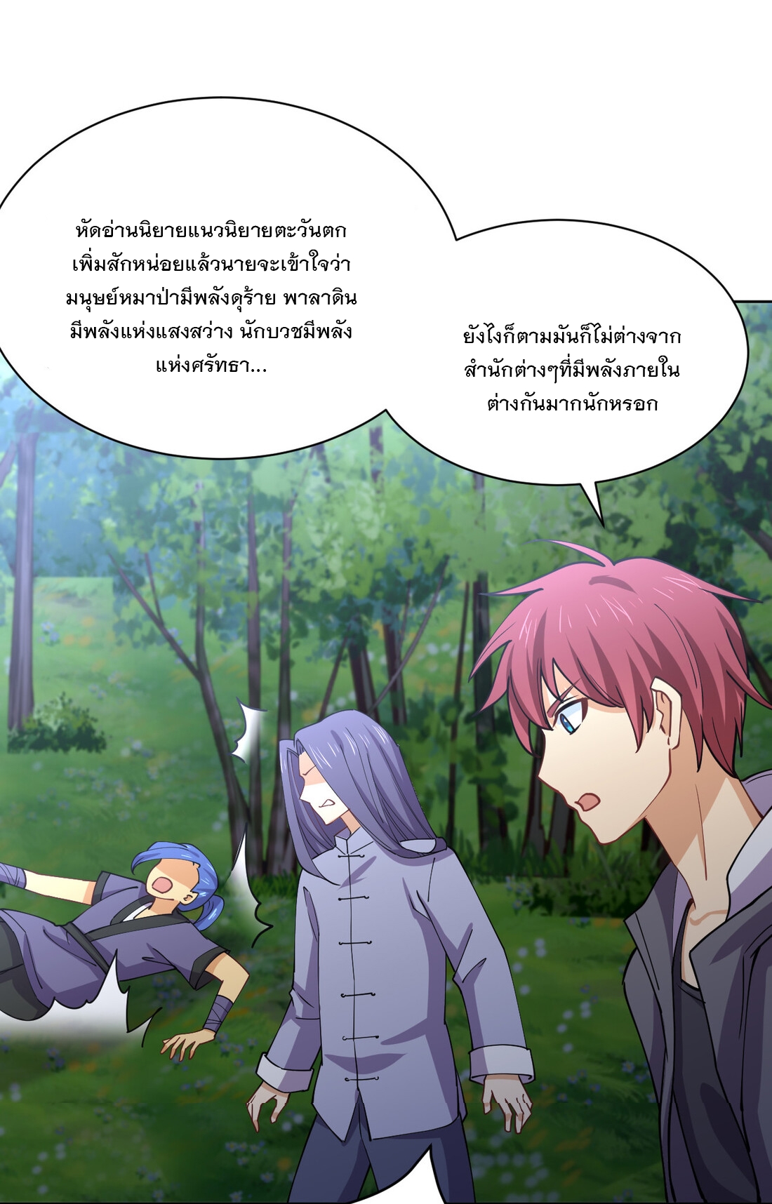 แฟนของผมชื่อหลงอ่าวเทียน ตอนที่ 18 หน้า 9