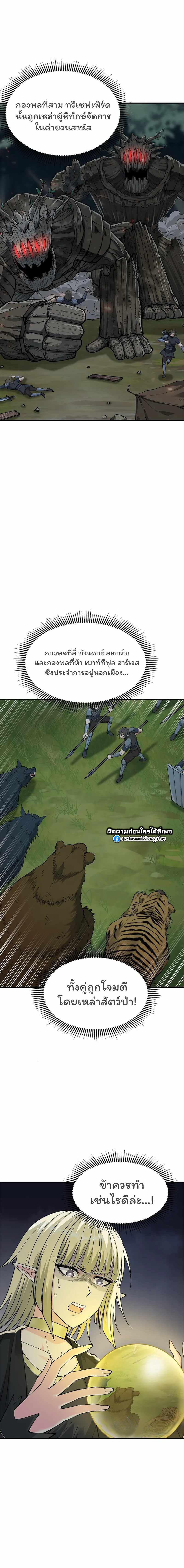 ผู้ยิ่งใหญ่มิได้โง่เสียหน่อย(The Heavenly Path Is Not Stupid) ตอนที่ 17 หน้า 17
