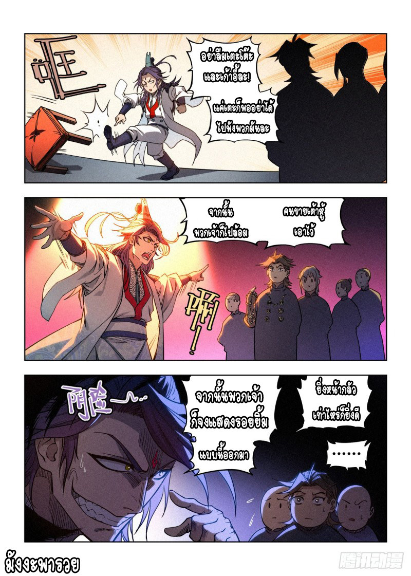 Young master is too Righteous ตอนที่ 2 หน้า 22