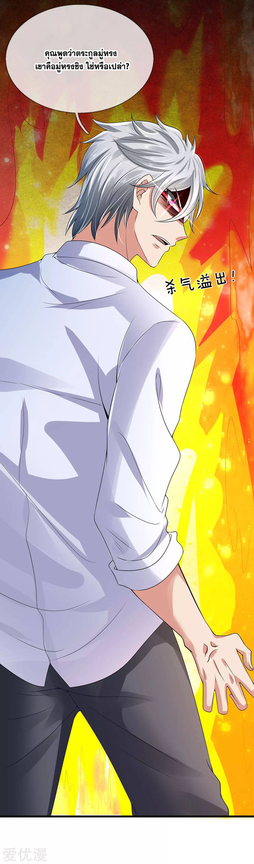 นครเซียนแห่งผู้ต่อต้านสวรรค์ ตอนที่ 112 หน้า 21