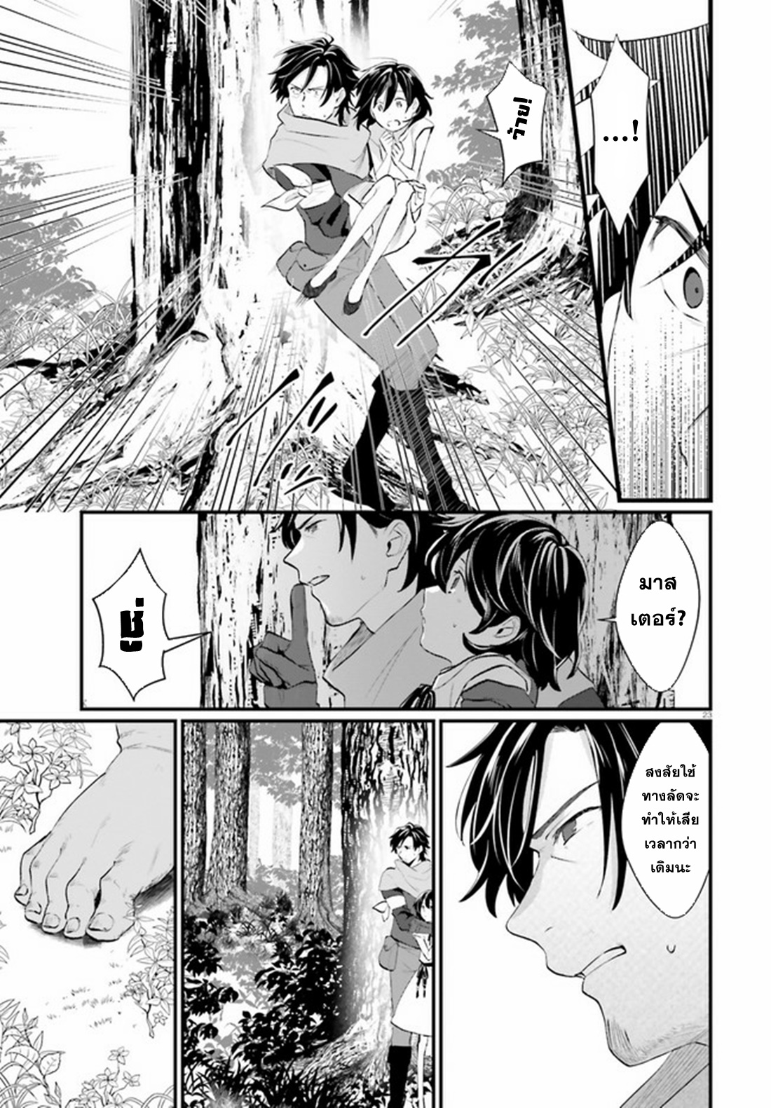 Yopparai Touzoku, Dorei no Shoujo wo Kau ตอนที่ 2 หน้า 23