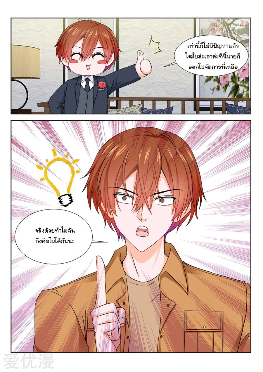 เจียงไป๋กับระบบนครหลวง ตอนที่ 209 หน้า 12