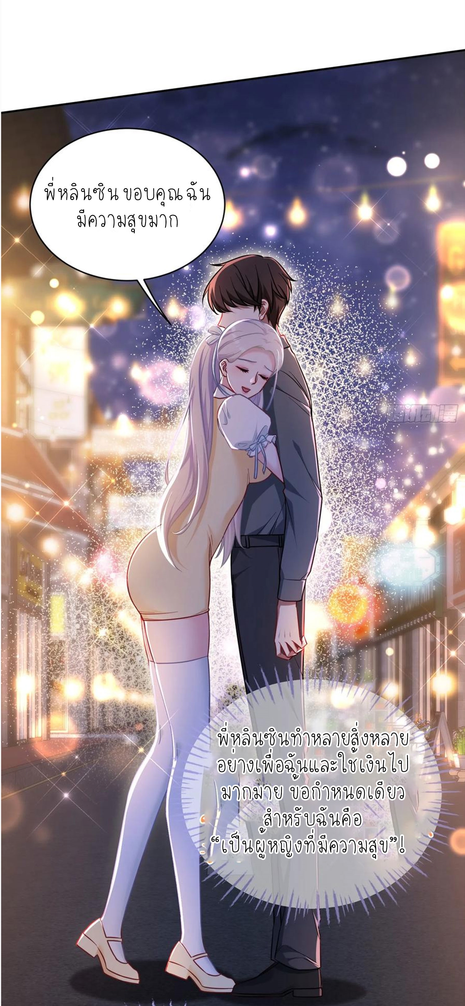 ผมไปเกาะสาวสวยกิน, แต่ตอนนี้ฉันเป็นคนร่ำรวยแล้ว~ ตอนที่ 139 หน้า 53
