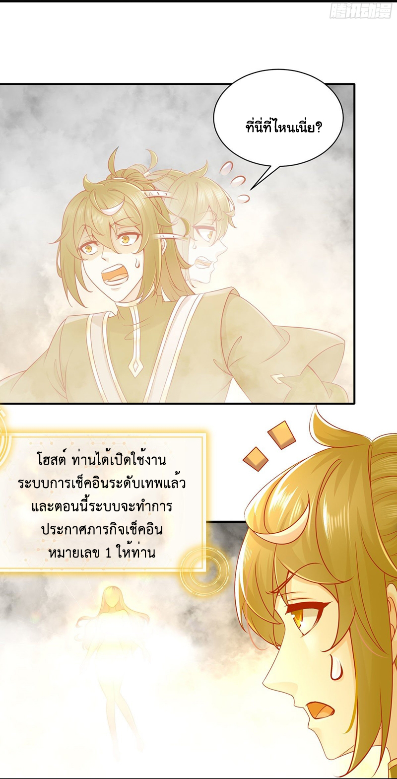 ปกป้องสำนักหญิงล้วนด้วยระบบเช็คอินสุดเทพ (ชนจีน) ตอนที่ 2 หน้า 4