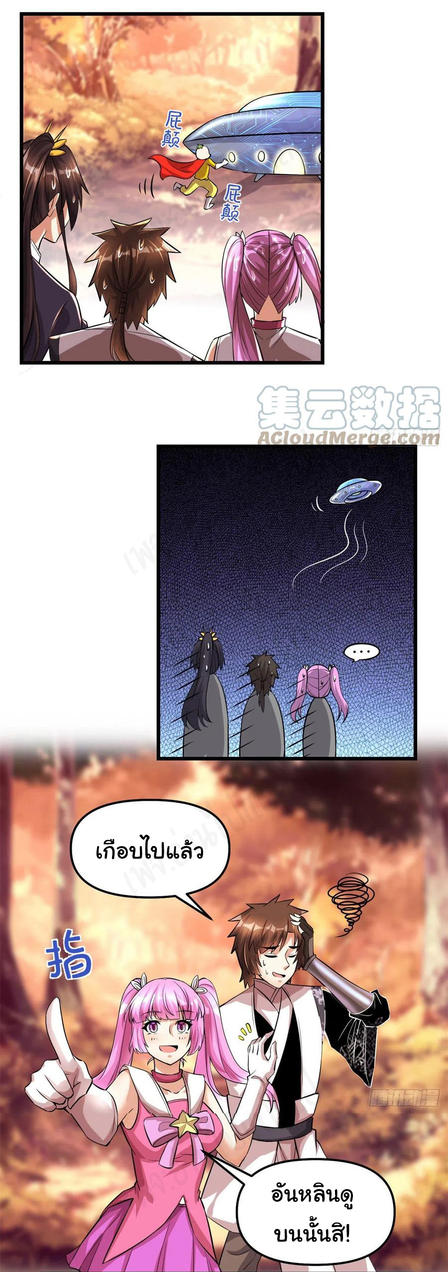 I might be a fake fairy ตอนที่ 220 หน้า 2