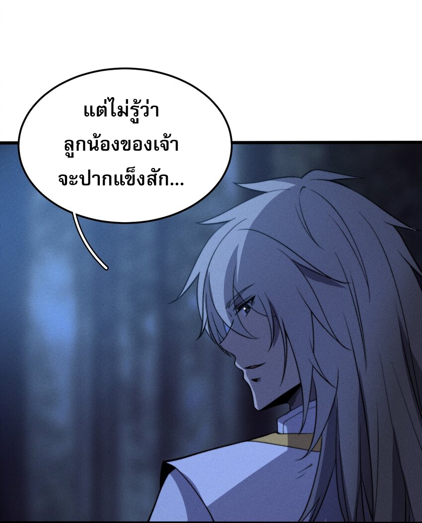 ระบบกลืนกินขั้นสุดยอด ตอนที่ 26 หน้า 38