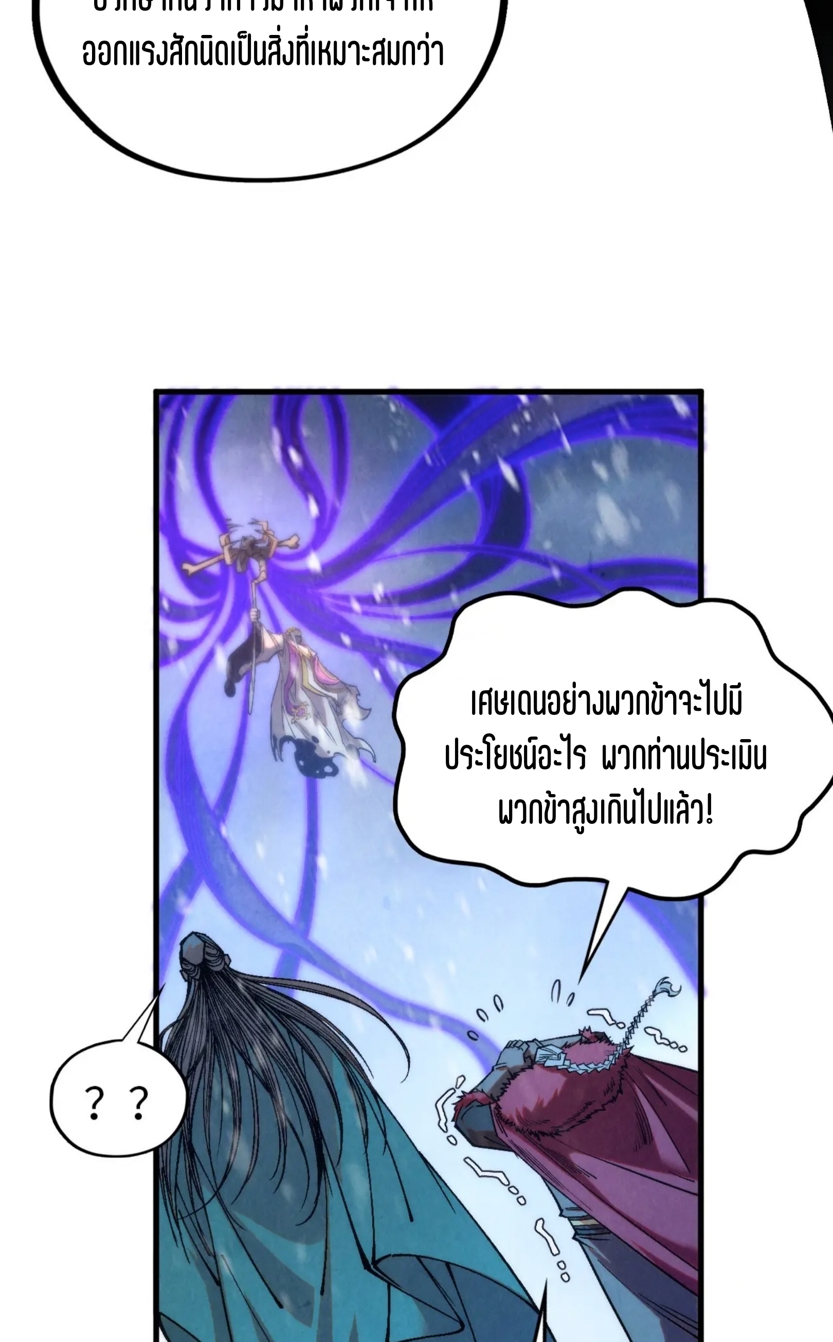 มหาเทพนิรันดร์กาล ตอนที่ 255 หน้า 39