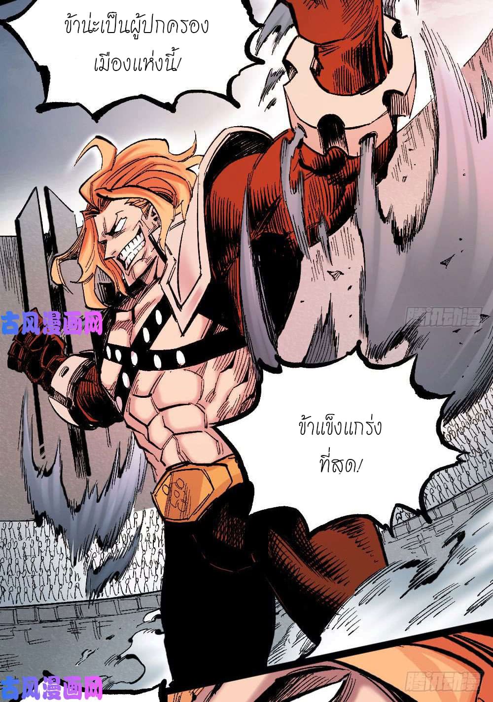 The doctor's Supremacy ตอนที่ 24 หน้า 5