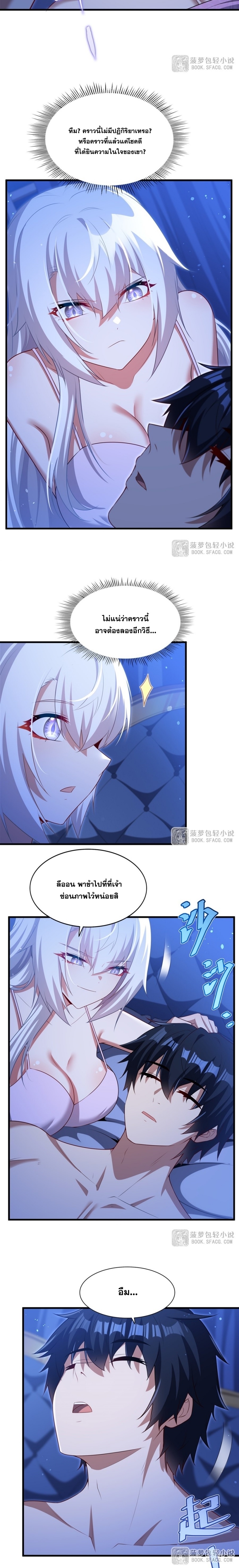 Shut Up, Evil Dragon! หุบปากซะยัยมังกรร้ายข้าไม่อยากมีลูกกับเจ้าอีกแล้ว ตอนที่ 67 หน้า 8