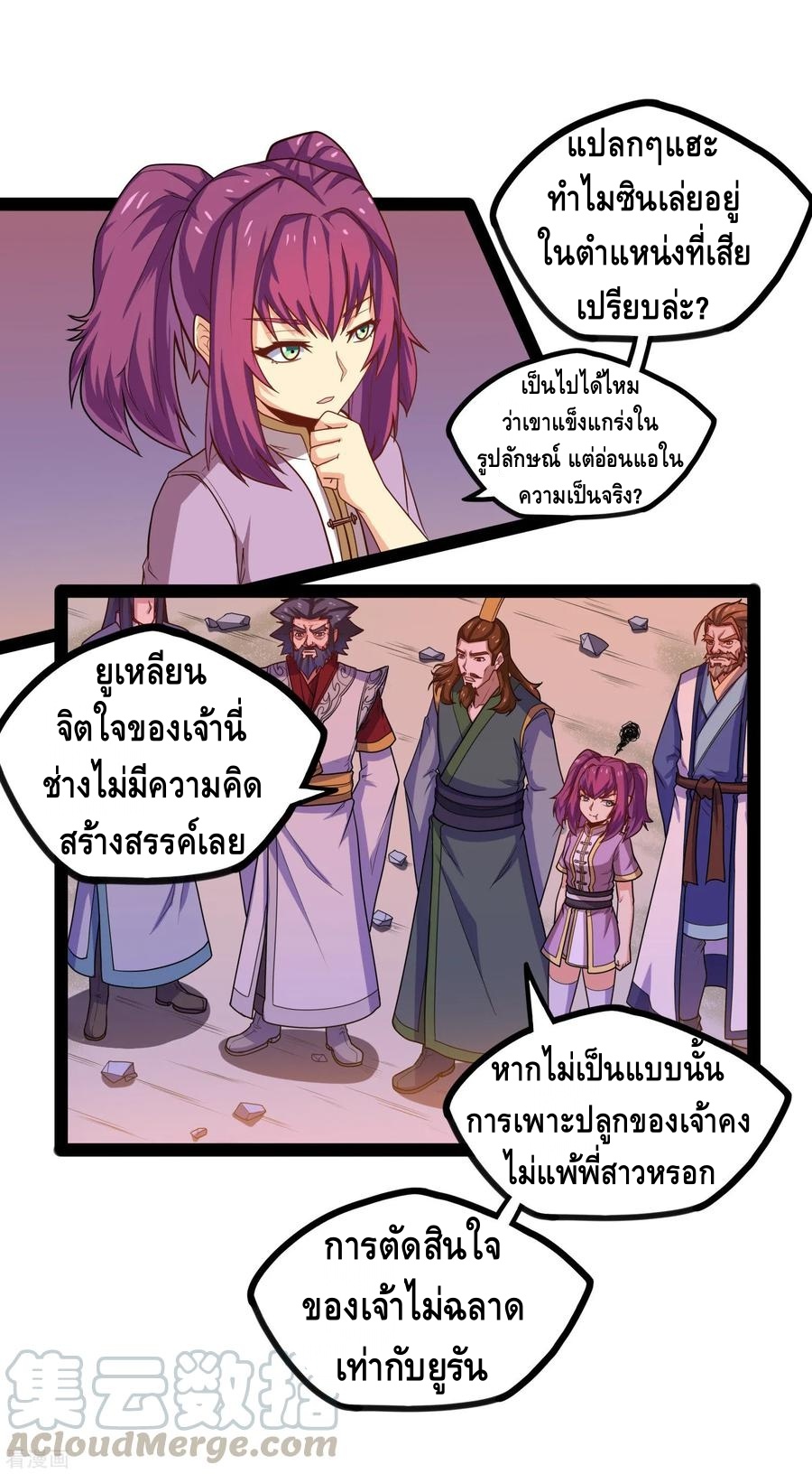 เหยียบย่ำแม่น้ำอมตะ ตอนที่ 93 หน้า 25