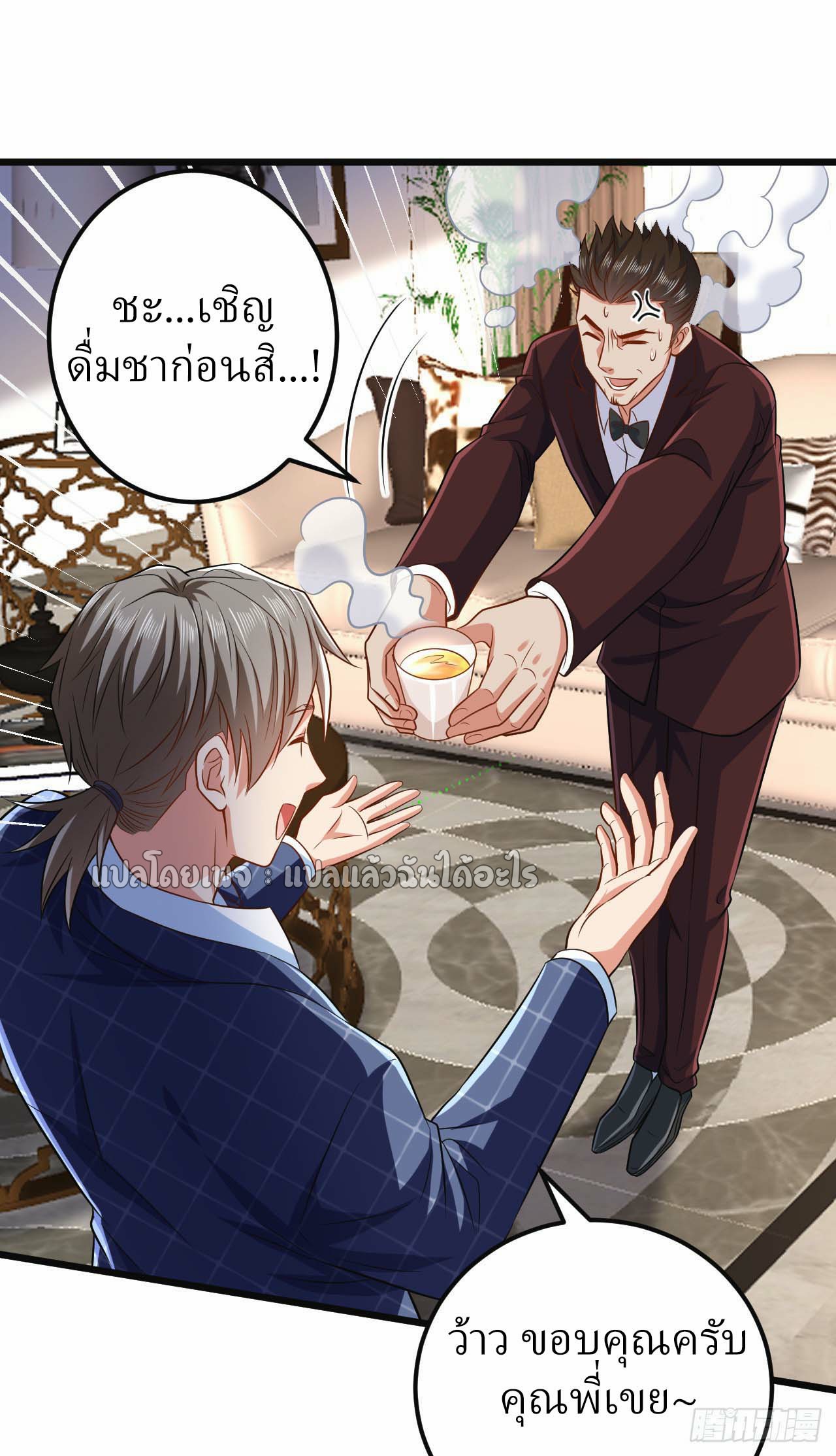สุดยอดลูกเขยฟ้าประทาน ตอนที่ 11 หน้า 12