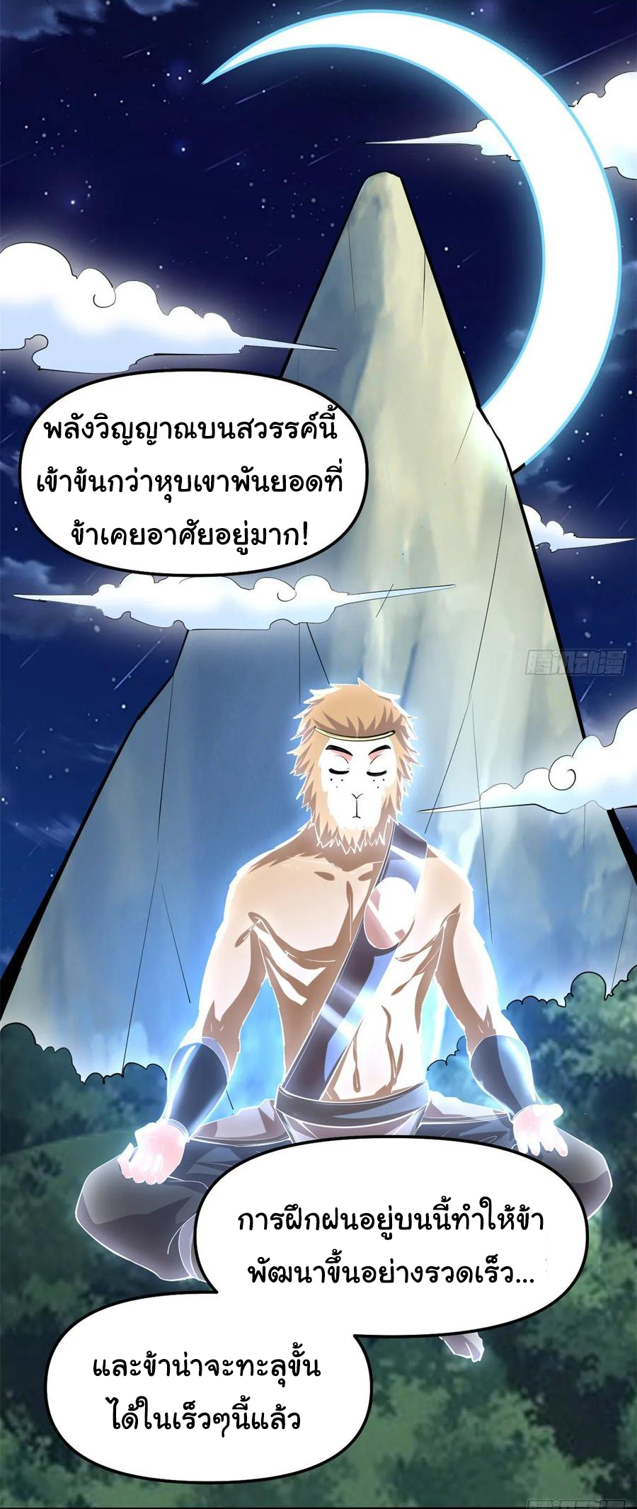 I might be a fake fairy ตอนที่ 93 หน้า 3