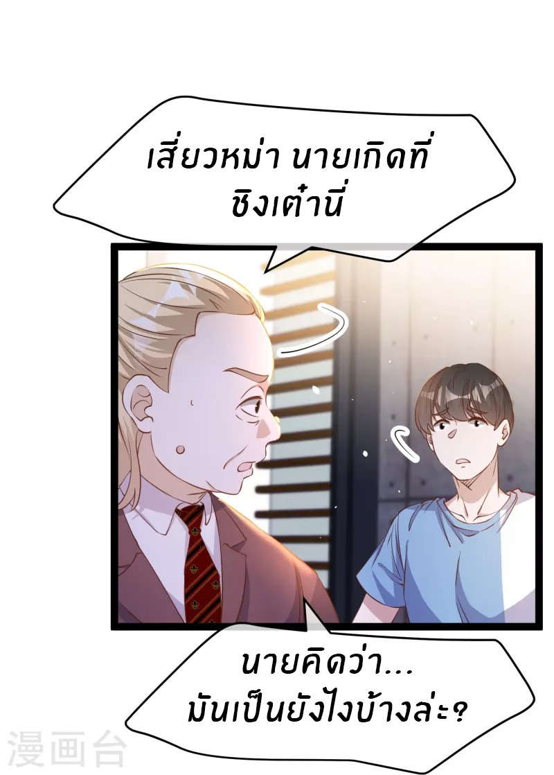 God Fisherman ตอนที่ 265 หน้า 19