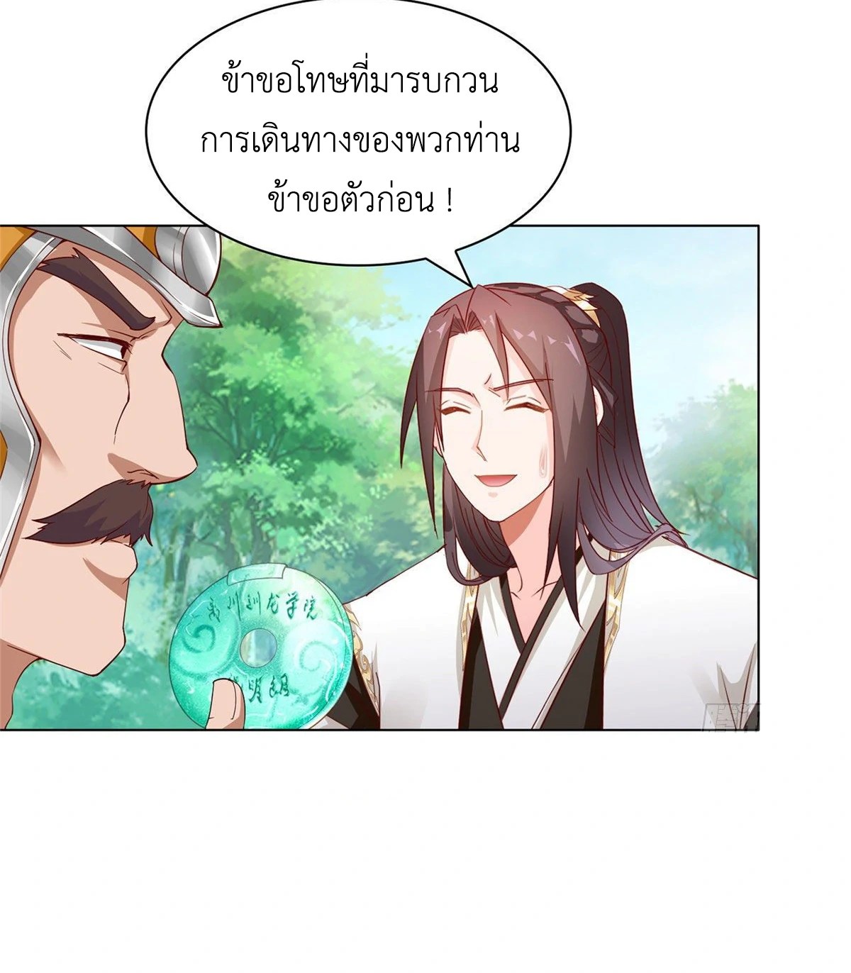 (ชนจีน) Dragon Master (จูหมิง นักรบเซียนมังกร) ตอนที่ 20 หน้า 40