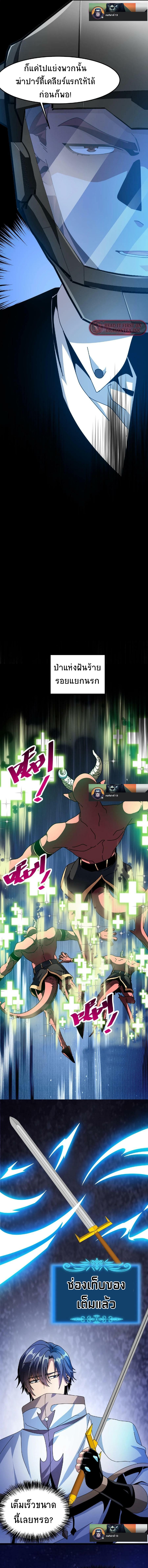 เวทย์รักษาสั่งตาย (If I Use My Healing Skills, You May Die) ตอนที่ 18 หน้า 3