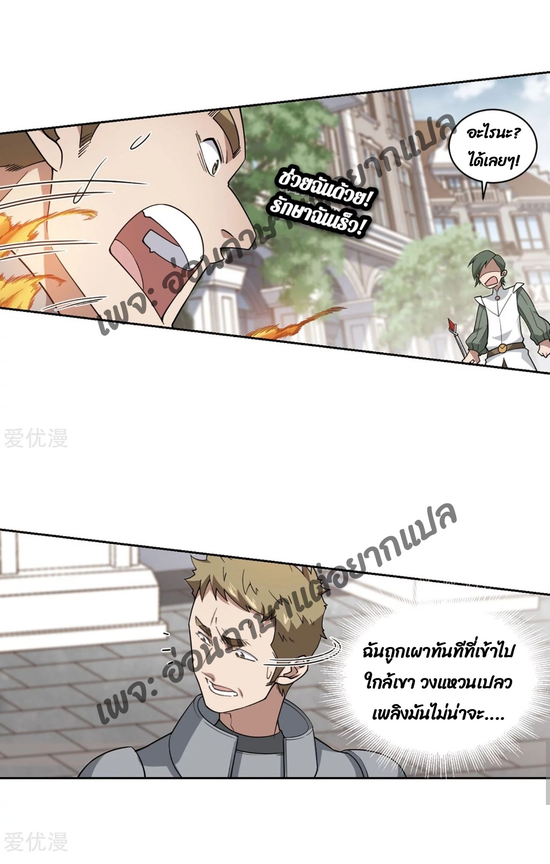 จอมเวทย์กังฟู ตอนที่ 76 หน้า 35