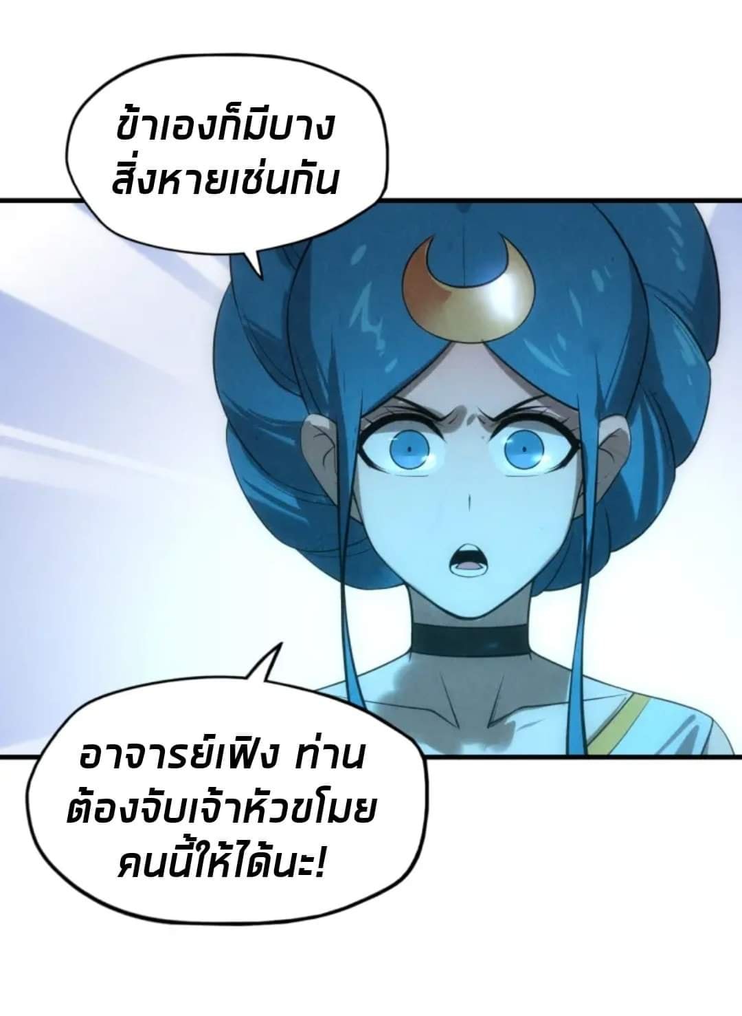 จักรพรรดิ์สูงสุดนิรันดร์ ตอนที่ 13 หน้า 39