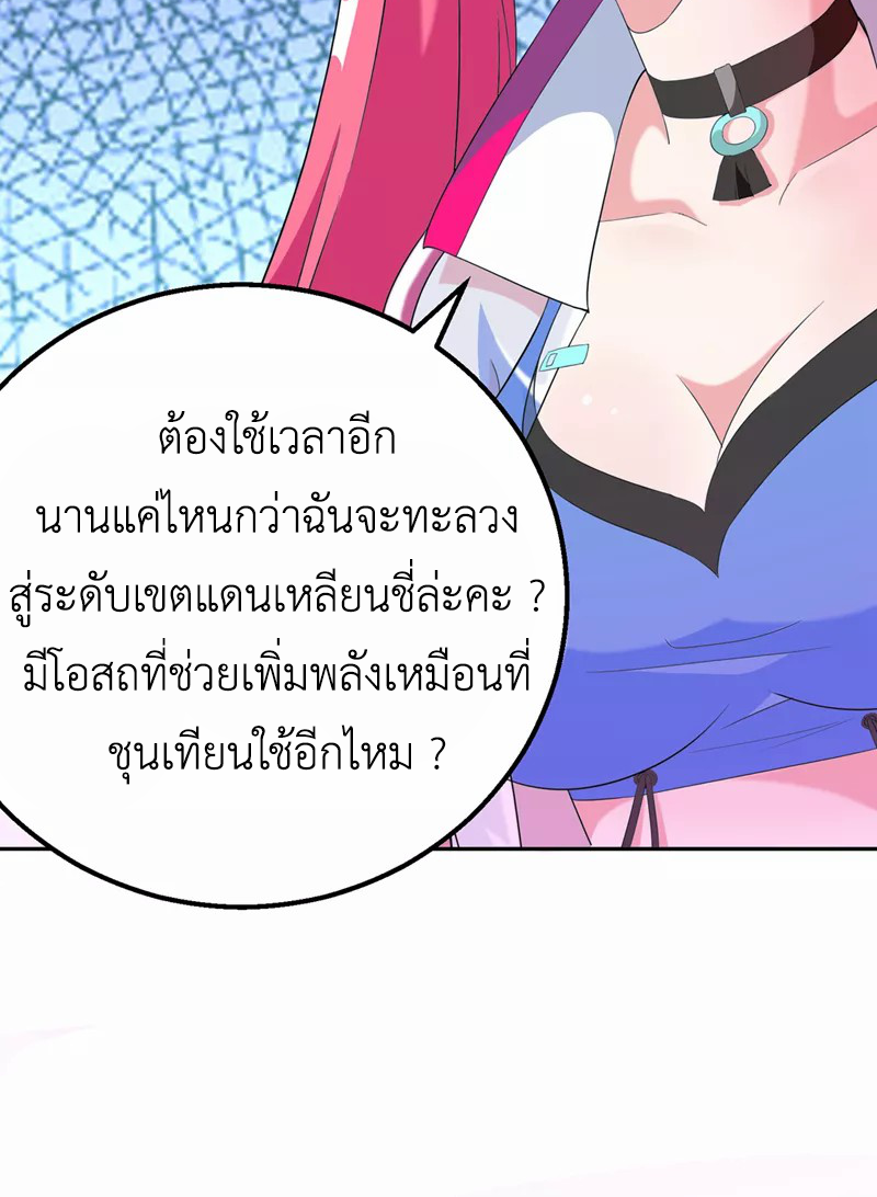 (จบ) Cultivate Immortality in The World of Superpowers (ปรมาจารย์ผู้ฝึกตนในโลกฮีโร่) ตอนที่ 25 หน้า 50