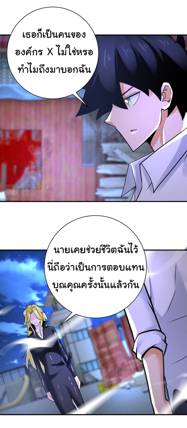 Apocalyptic Super System ตอนที่ 360 หน้า 4