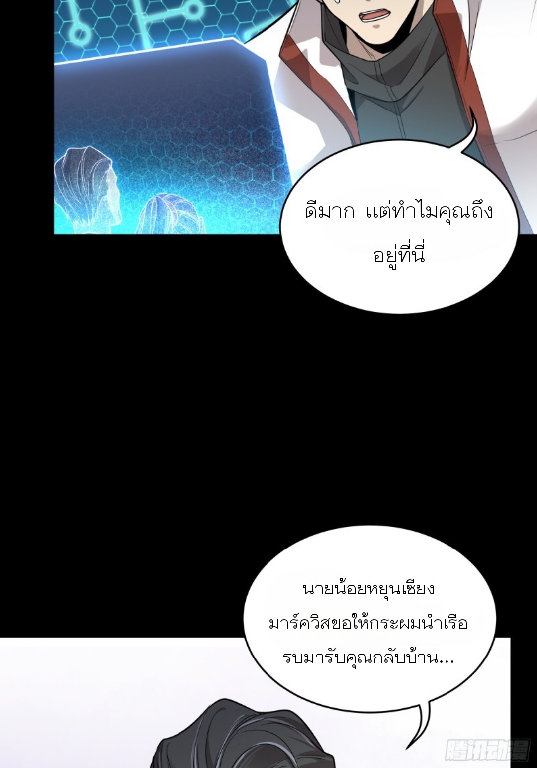 Legend of Star Genera ชนจีน ตอนที่ 80 หน้า 47