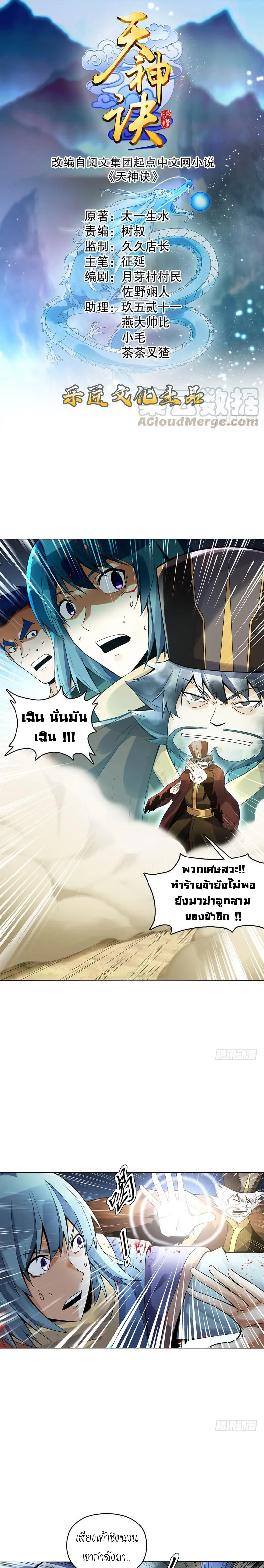 (จบ) Heavenly God Mnemonic (กำเนิดใหม่เทพวรยุทธตระกูลหยาง) ตอนที่ 11 หน้า 11