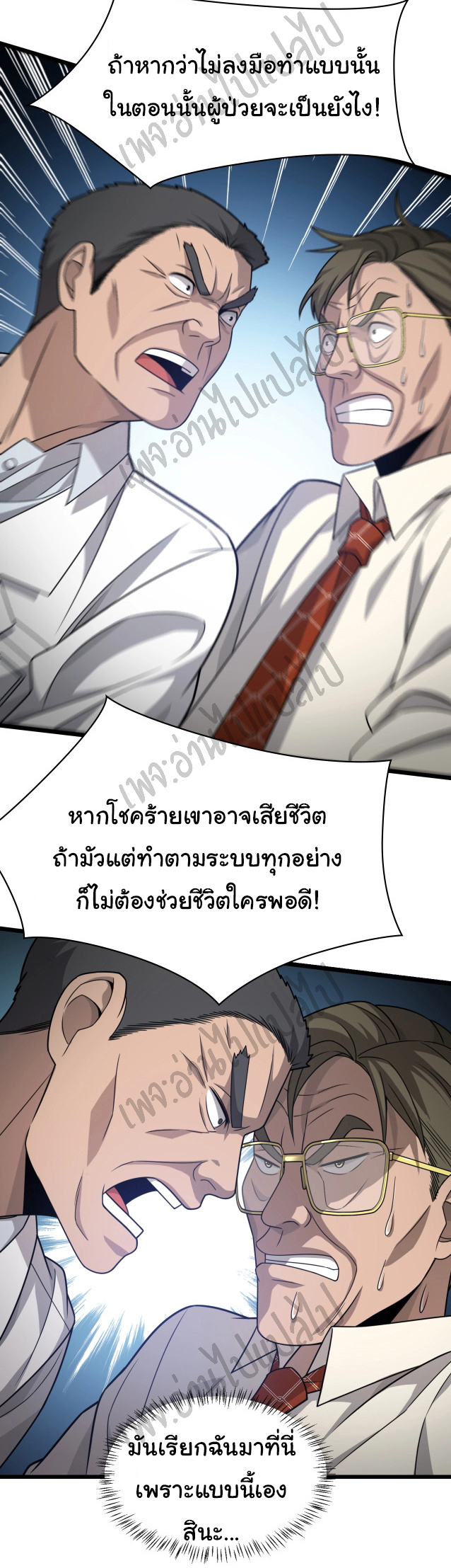 สุดยอดระบบของหมอหลิงหรัน ตอนที่ 18 หน้า 11
